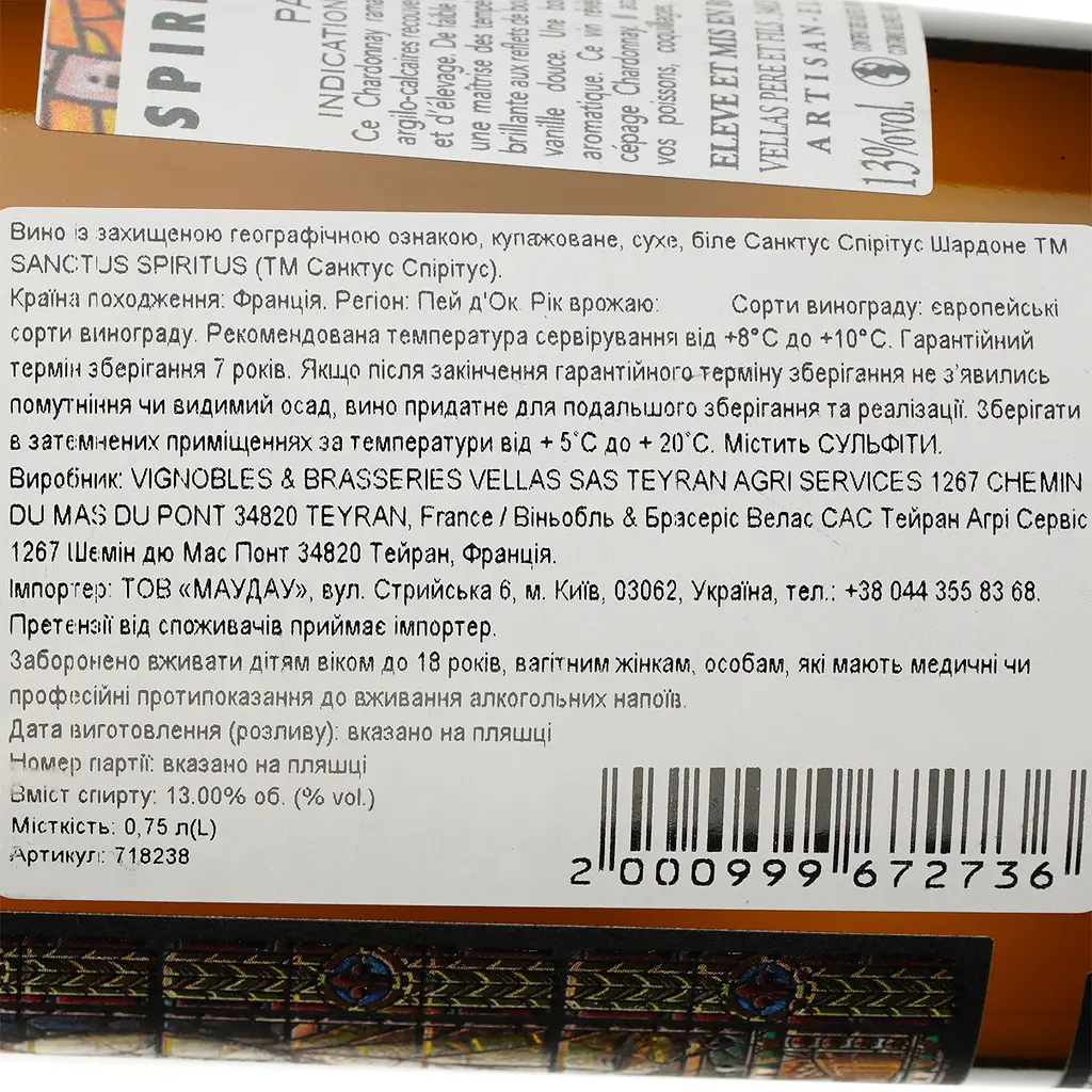 Вино Spiritus Sanctus Chardonnay IGP Pays D'Oc біле сухе 0.75 л - фото 4