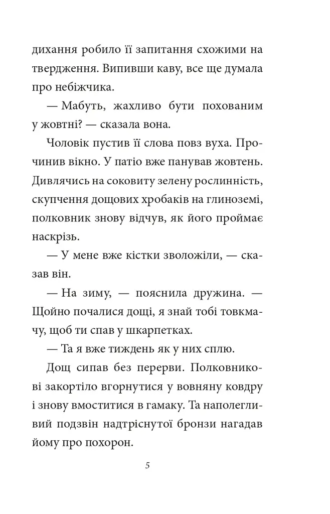 Полковнику ніхто не пише - фото 5