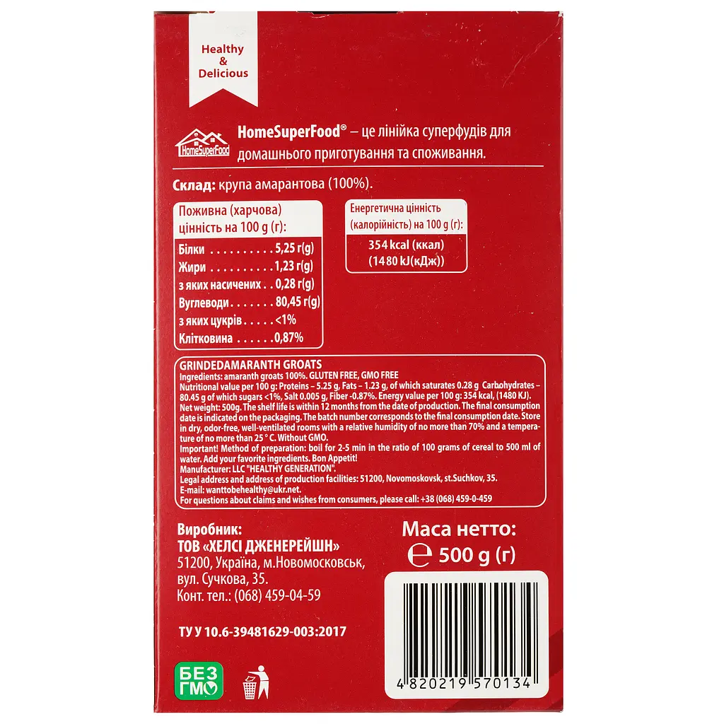 Крупа амарантовая Healthy Generation, шлифованная, 500 г (776004) - фото 2