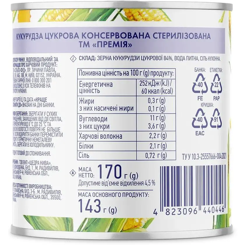 Уцінка. Кукурудза Премія цукрова консервована 170 г - фото 2