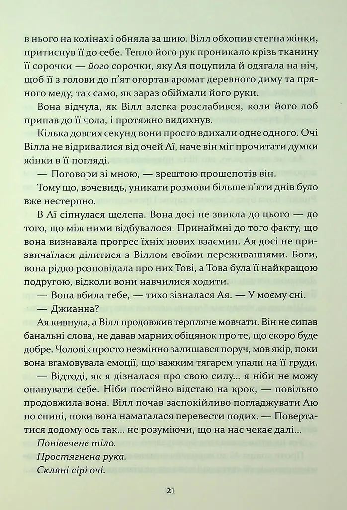 Прокляття гріхів. Книга2 - фото 9