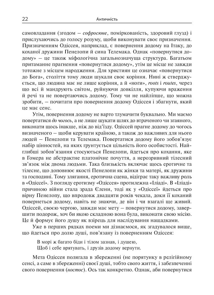 Душа. Пошуки, історія, культура - Уле Мартин Гьойстад - фото 21