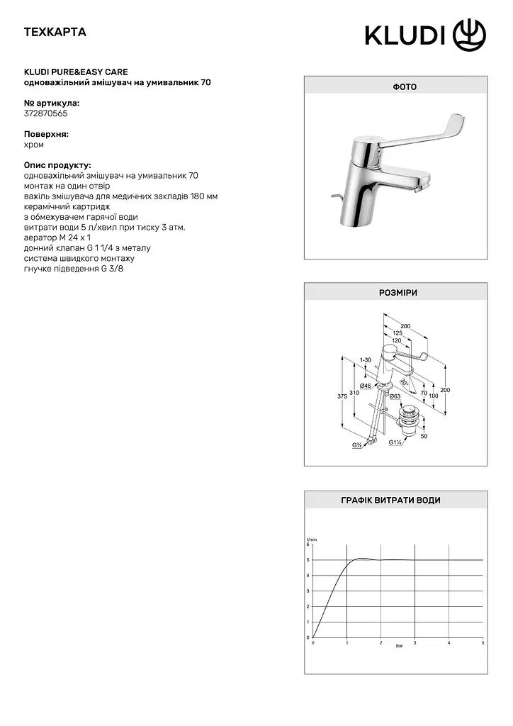 Змішувач для умивальника Kludi Pure&Easy Care 70 DN 15 372870565 - фото 4