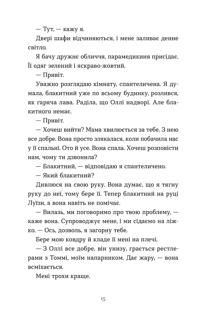 Тисяча різних способів - фото 8