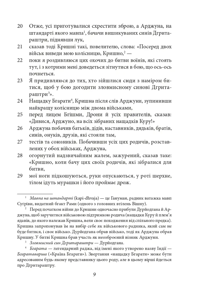 Бгаґавадґіта - - фото 8
