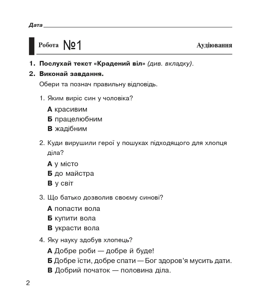 Литературное чтение. 4 класс. Диагностические работы - фото 2