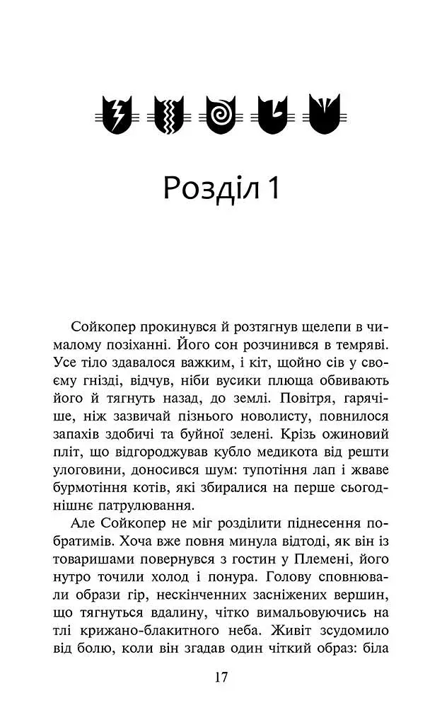 Знамення Зореклану. Книга 5. Забутий вояк - фото 2