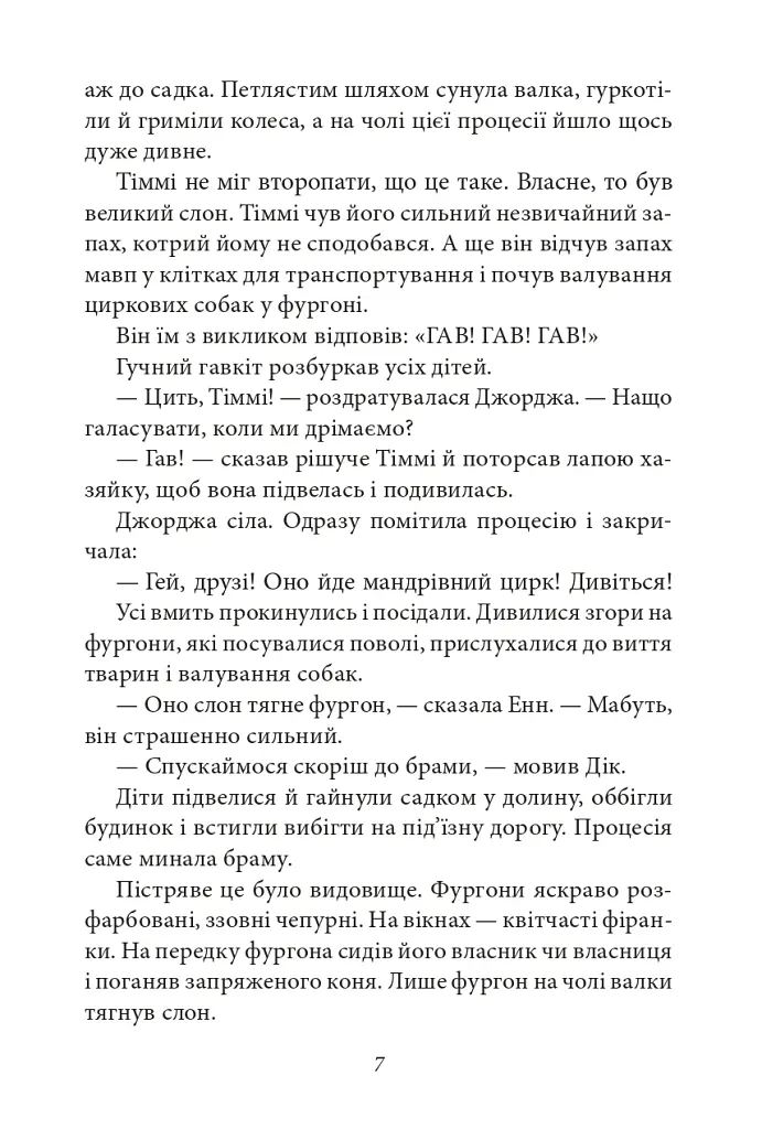 Славетна п'ятірка. Книга 5. П'ятеро шукачів пригод у фургонах - Інід Блайтон - фото 8