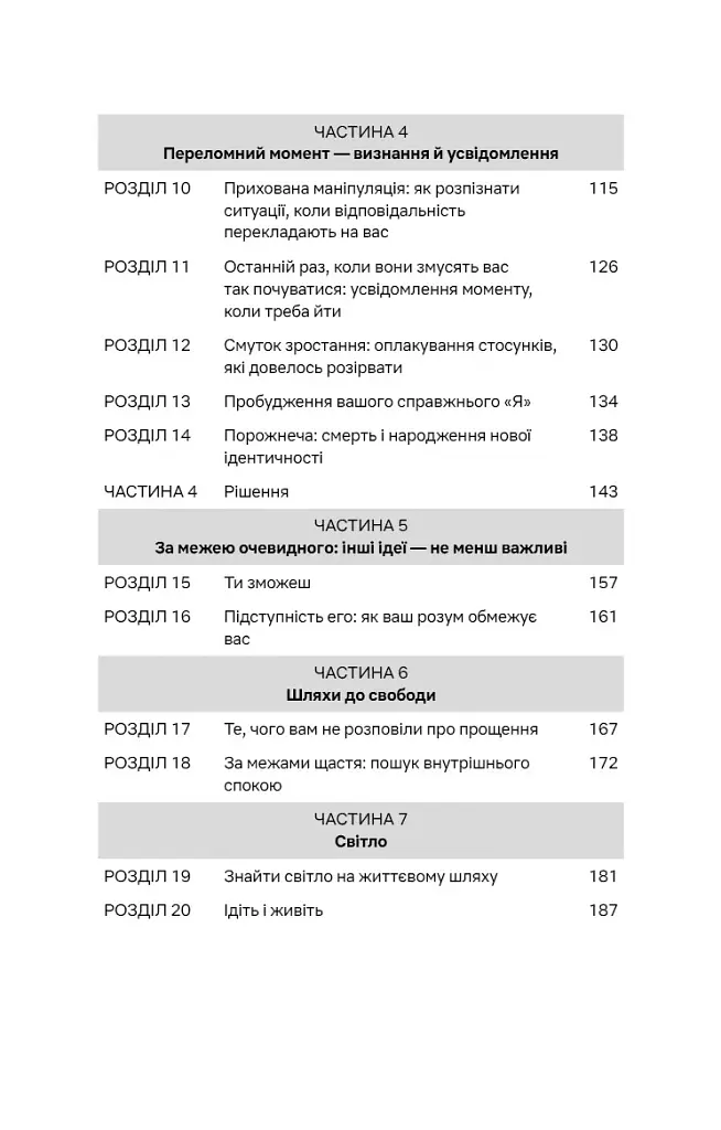 Не дозволяйте дрібницям псувати ваше життя. Як звільнитися від надмірного мислення, емоційного хаосу й самосаботажу - Деніел Чідіак - фото 3