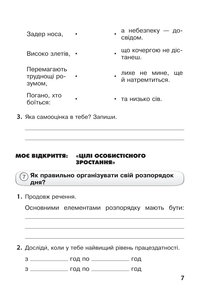 Я досліджую світ. 4 клас. Робочий зошит - фото 11