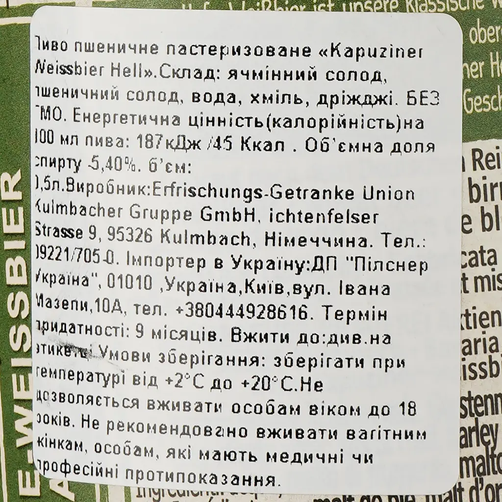 Пиво Kapuziner Wessbier светлое, 5.4%, 0.5 л - фото 3