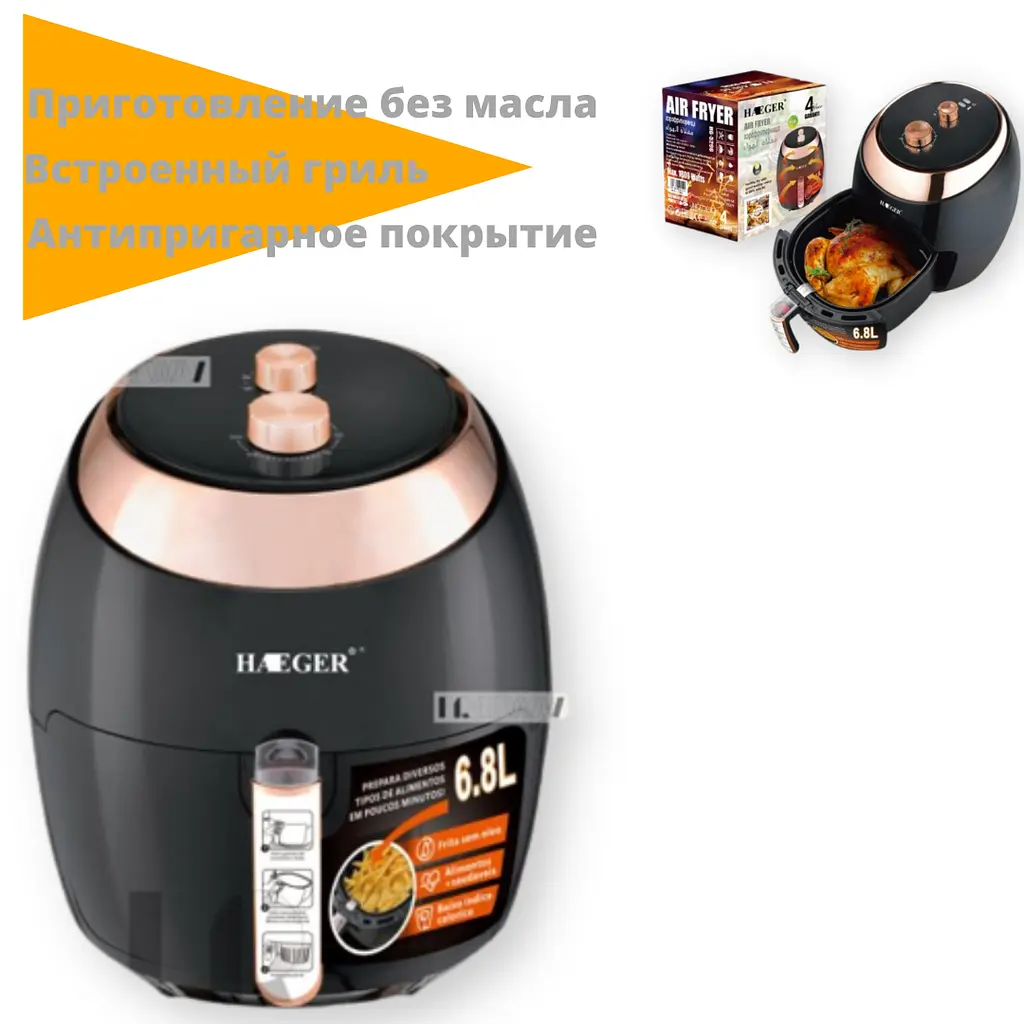 Аэрофритюрница со встроенным грилем Haeger HG-5296 6.8 л - фото 6