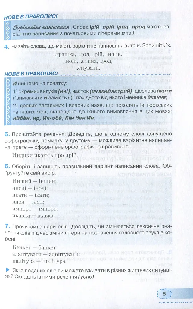 Український правопис - це доступно 5-9 клас - Сергій Омельчук - фото 3