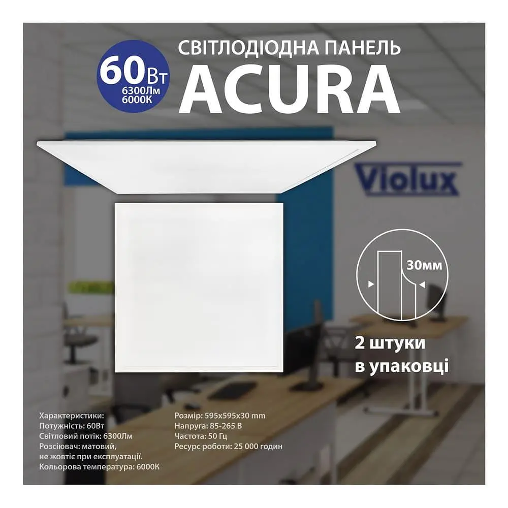 Світильник LED панель ACURA 60Вт 6000К 600х600мм Violux ( 350022 ) - фото 2