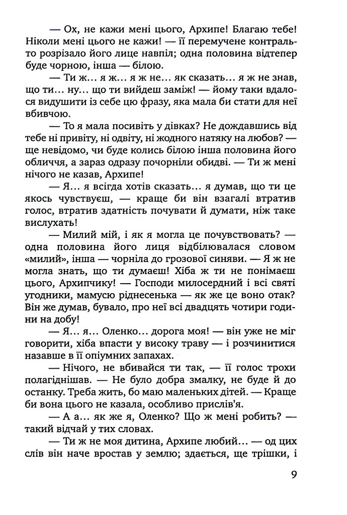 Чорне яблуко. Роман про Архипа Тесленка - Степан Процюк - фото 7