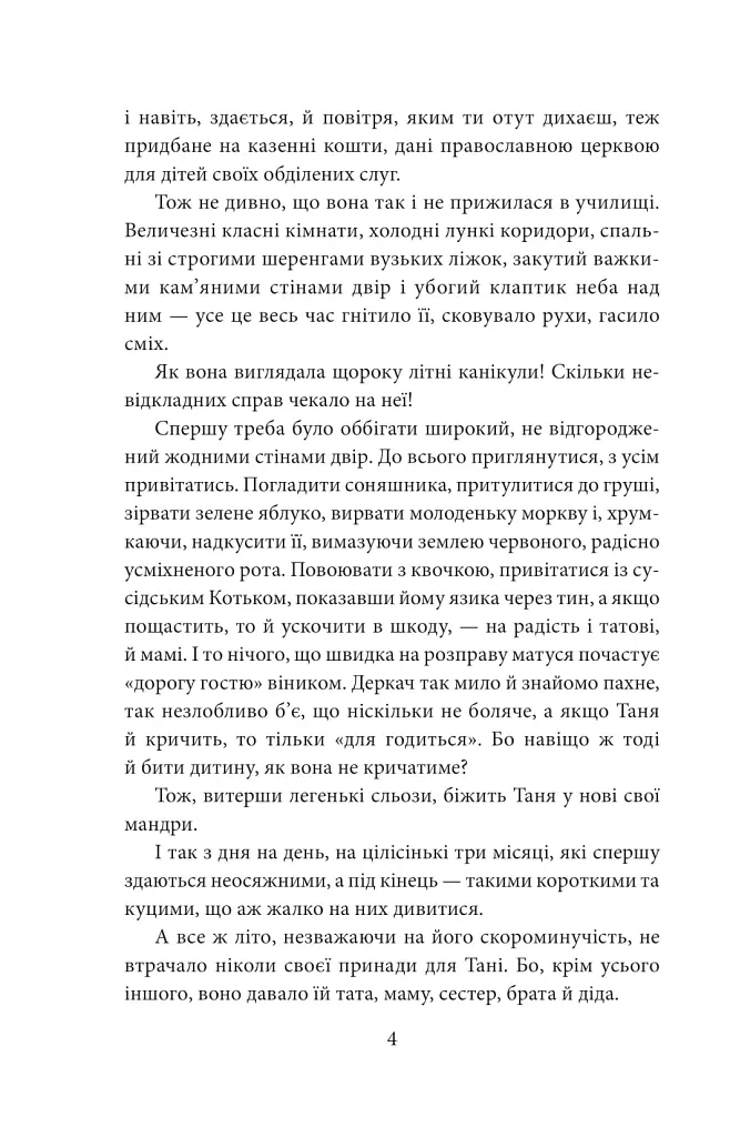 І будуть люди. Частина 1 - Анатолій Дімаров - фото 3