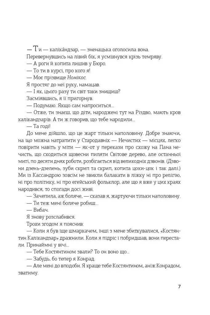 Цей безсмертний - фото 2