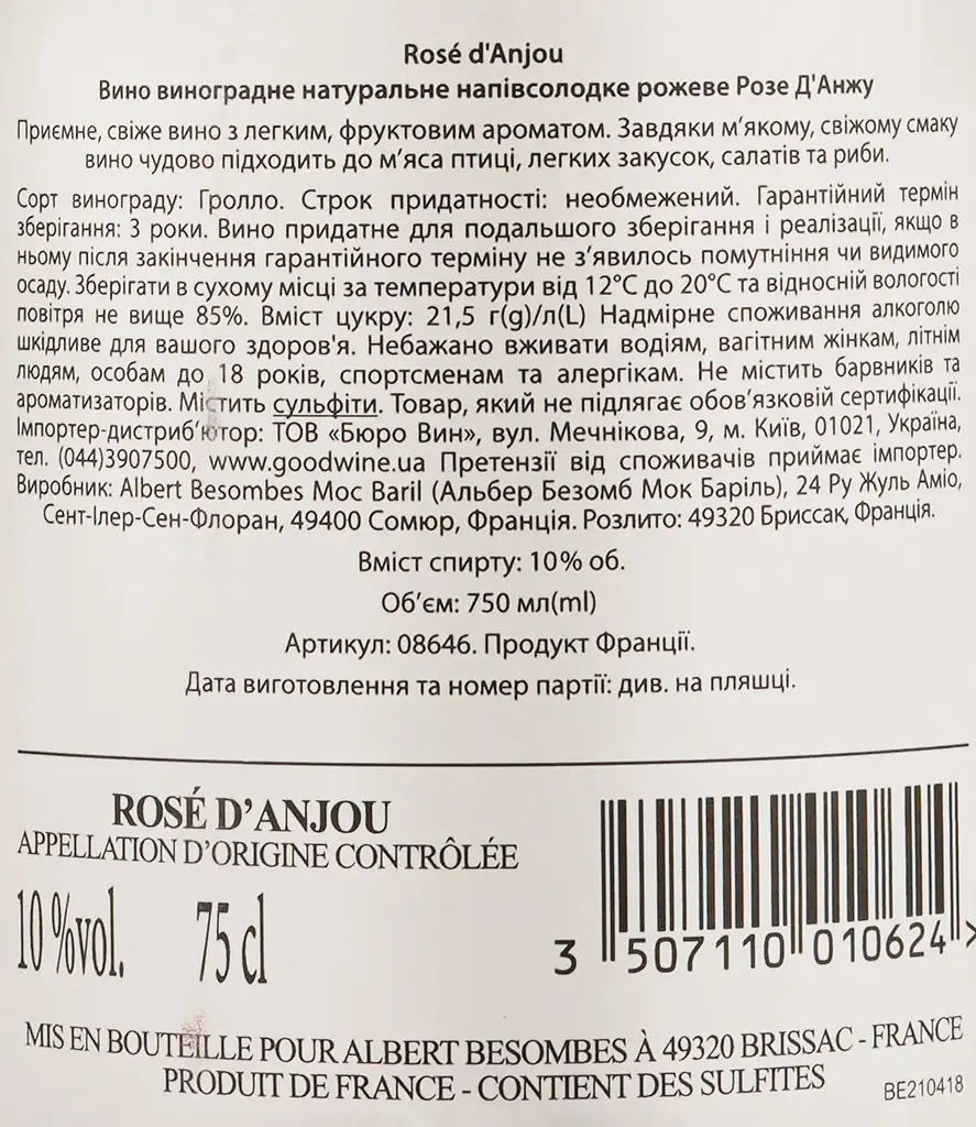 Вино Chatelain Desjacques Rose dAnjou, рожеве, напівсолодке, 10,5%, 0,75 л - фото 3