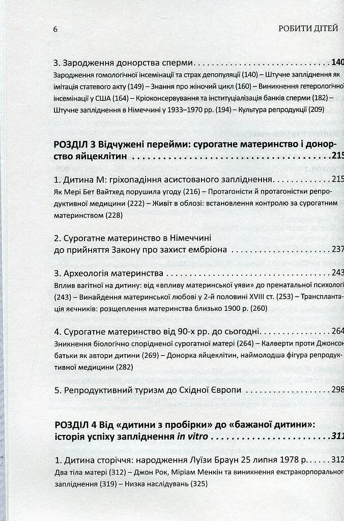 РОБИТИ ДІТЕЙ - фото 3