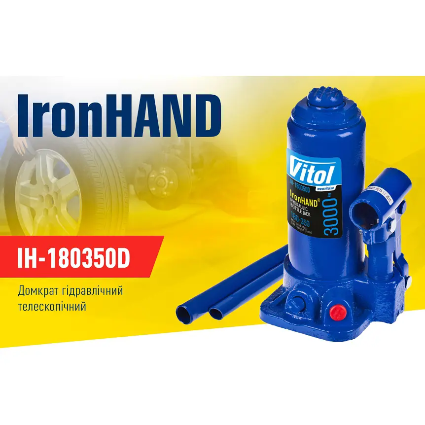 Домкрат гидравлический телескопический Iron Hand 3 т 180-343 мм 3.1 кг коробка (IH-180350D) - фото 5