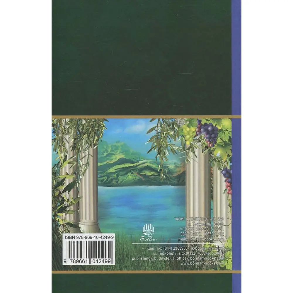 Міфи Давньої Греції - Гловацька Катерина (978-966-10-4249-9) - фото 2