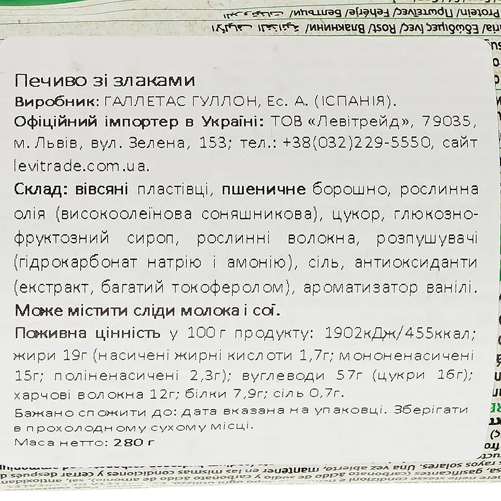 Печиво Gullon Classico 280 г - фото 3