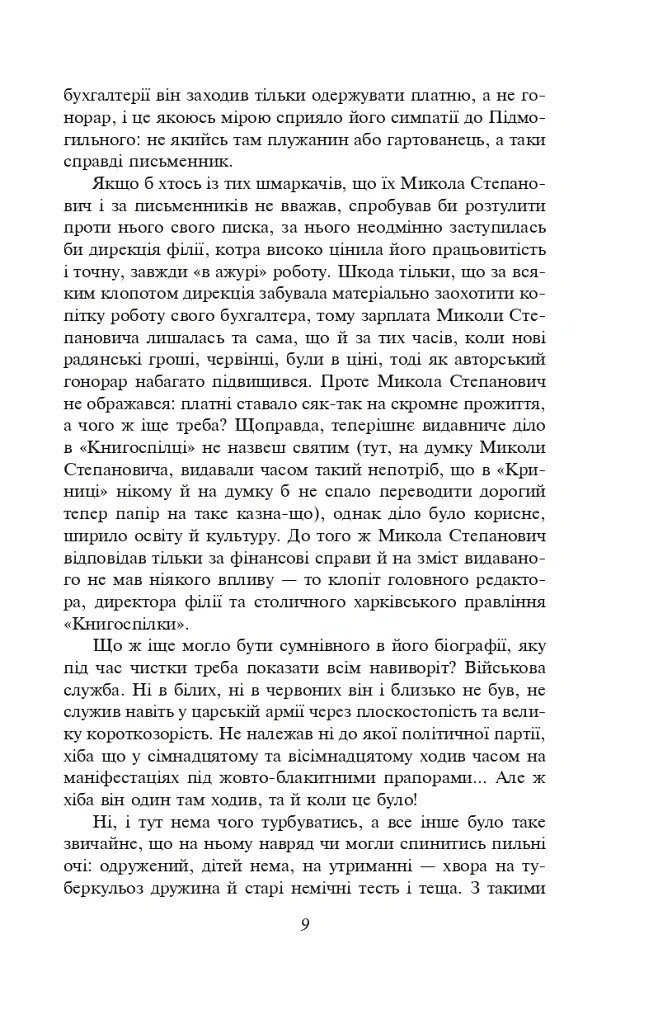 Розстріляне відродження. Антоненко-Давидович, Багряний, Бойчук, Брасюк - Іван Багряний - фото 10