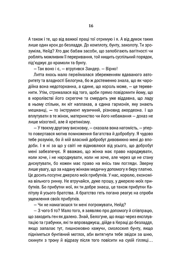 Відьмак. Сезон гроз. Книга 8 - Анджей Сапковський - фото 14