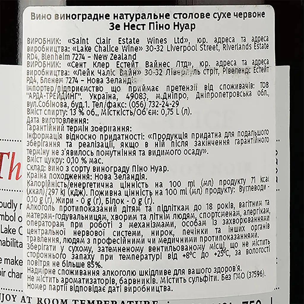 Вино Lake Chalice The Nest Pinot Noir, красное, сухое, 0,75 л - фото 3