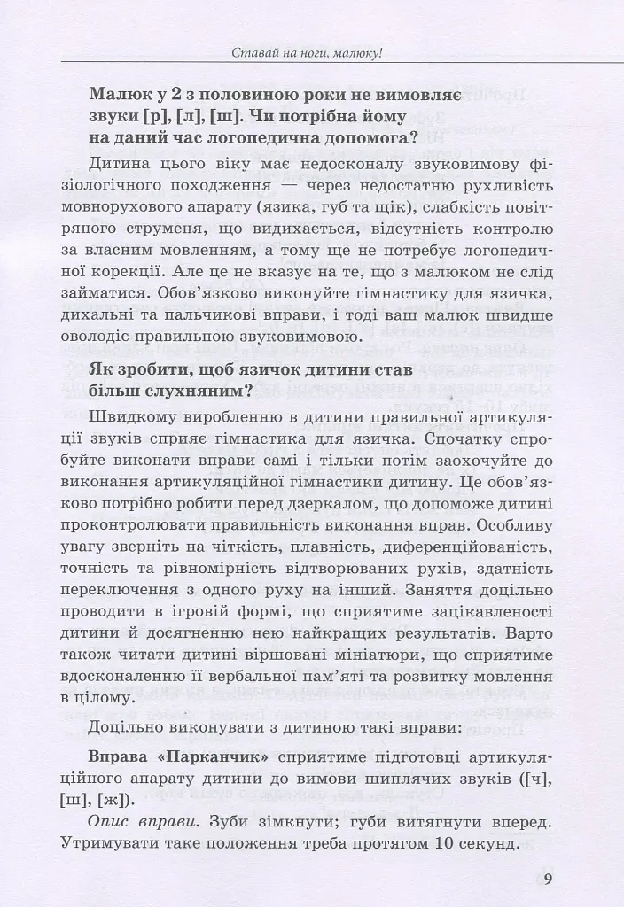 Інклюзивне навчання за нозологіями. Дитина з порушеннями мовленнєвого розвитку - Юлія Рібцун - фото 8