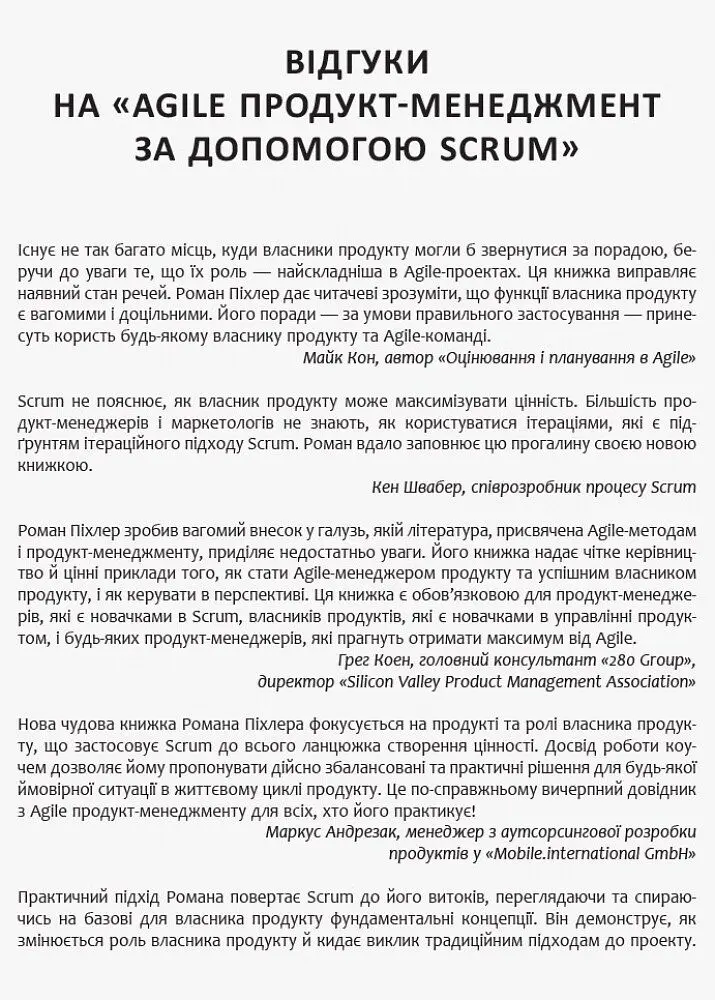 Agile продукт-менеджмент за допомогою Scrum - Роман Піхлер (ФБ722070У) - фото 2