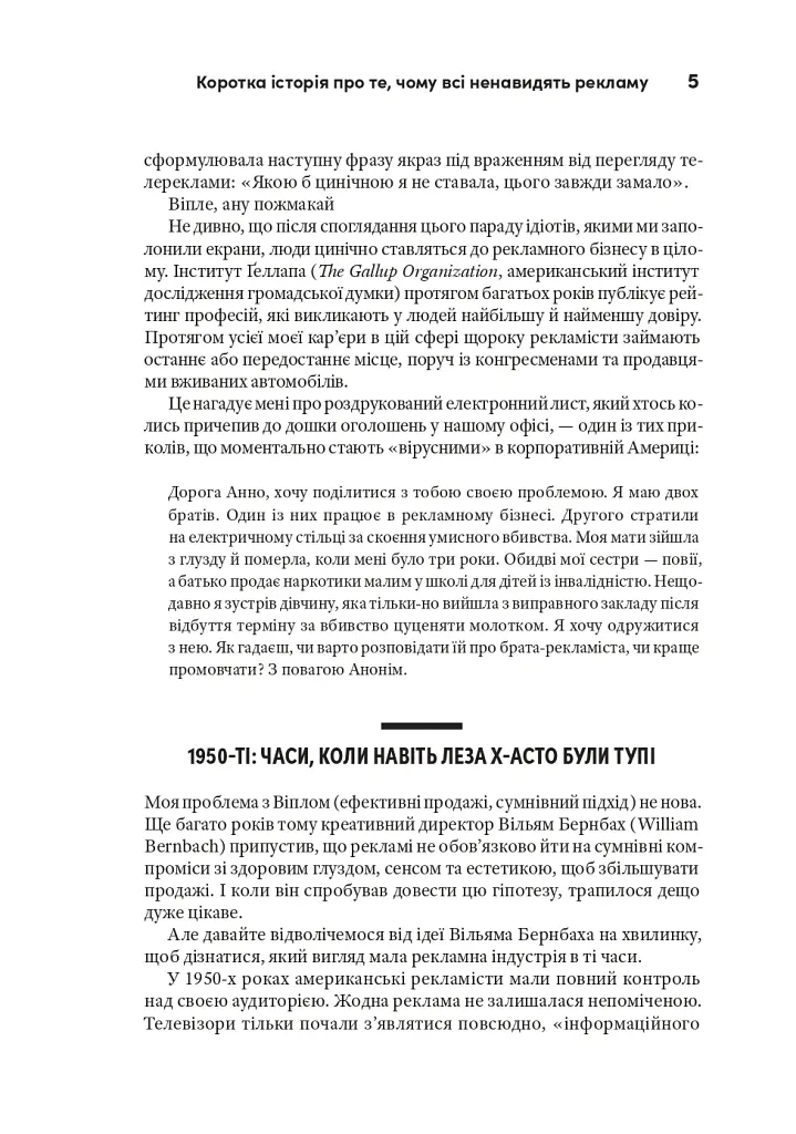 Віпле, ану пожмакай! Класичний посібник для творців чудової реклами - Люк Салліван - фото 8