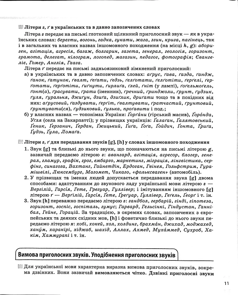 Українська мова. Усі основні правила. 5-11 класи - фото 10