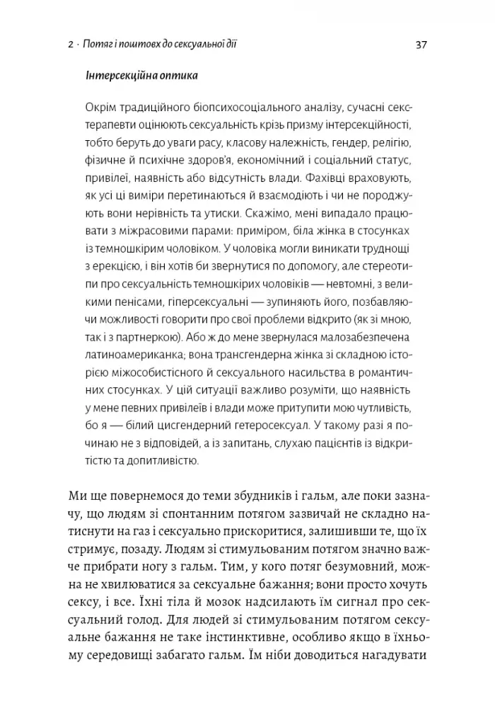Давайте поговоримо про ваш останній секс. Оголіть тіло, щоб розкрити душу - фото 15