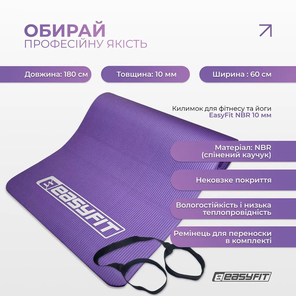 Килимок для фітнесу та йоги EasyFit NBR 10 мм Фіолетовий - фото 3