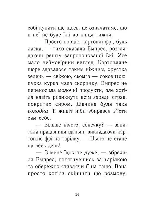 Емпрес і Анія - фото 9