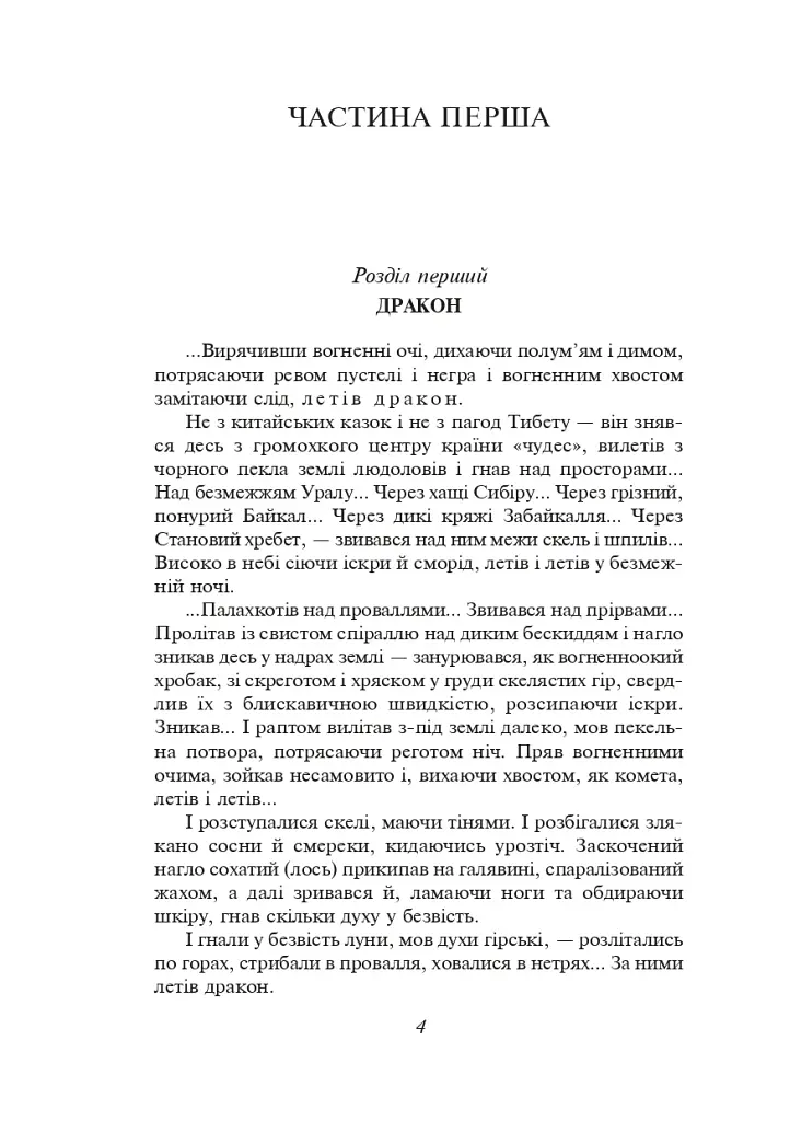 Тигролови - фото 4