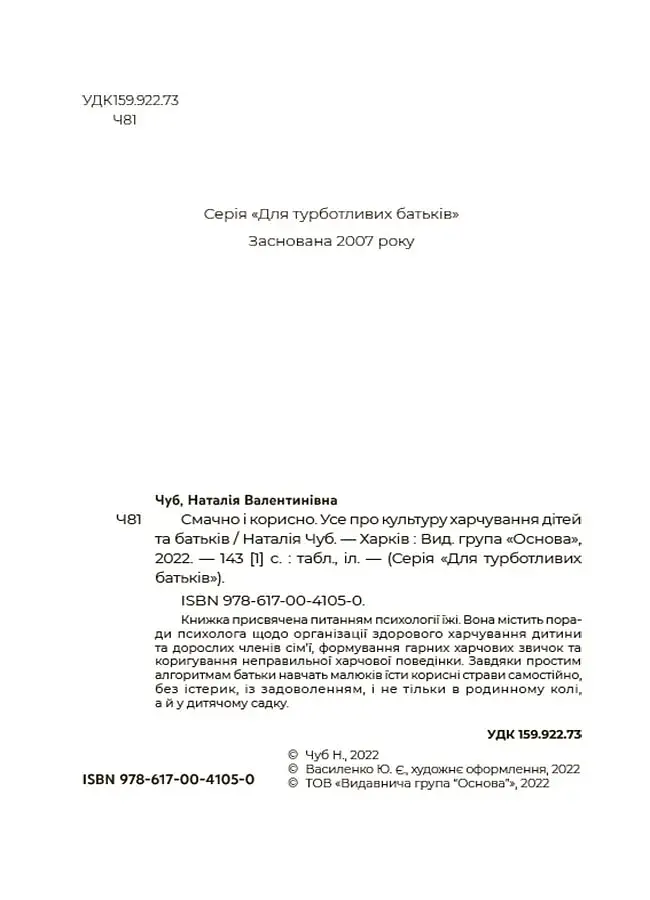 Смачно і корисно. Усе про культуру харчування дітей та батьків - фото 2