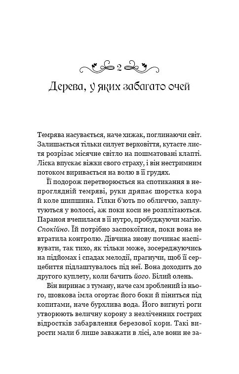 Де причаїлася темрява - фото 11