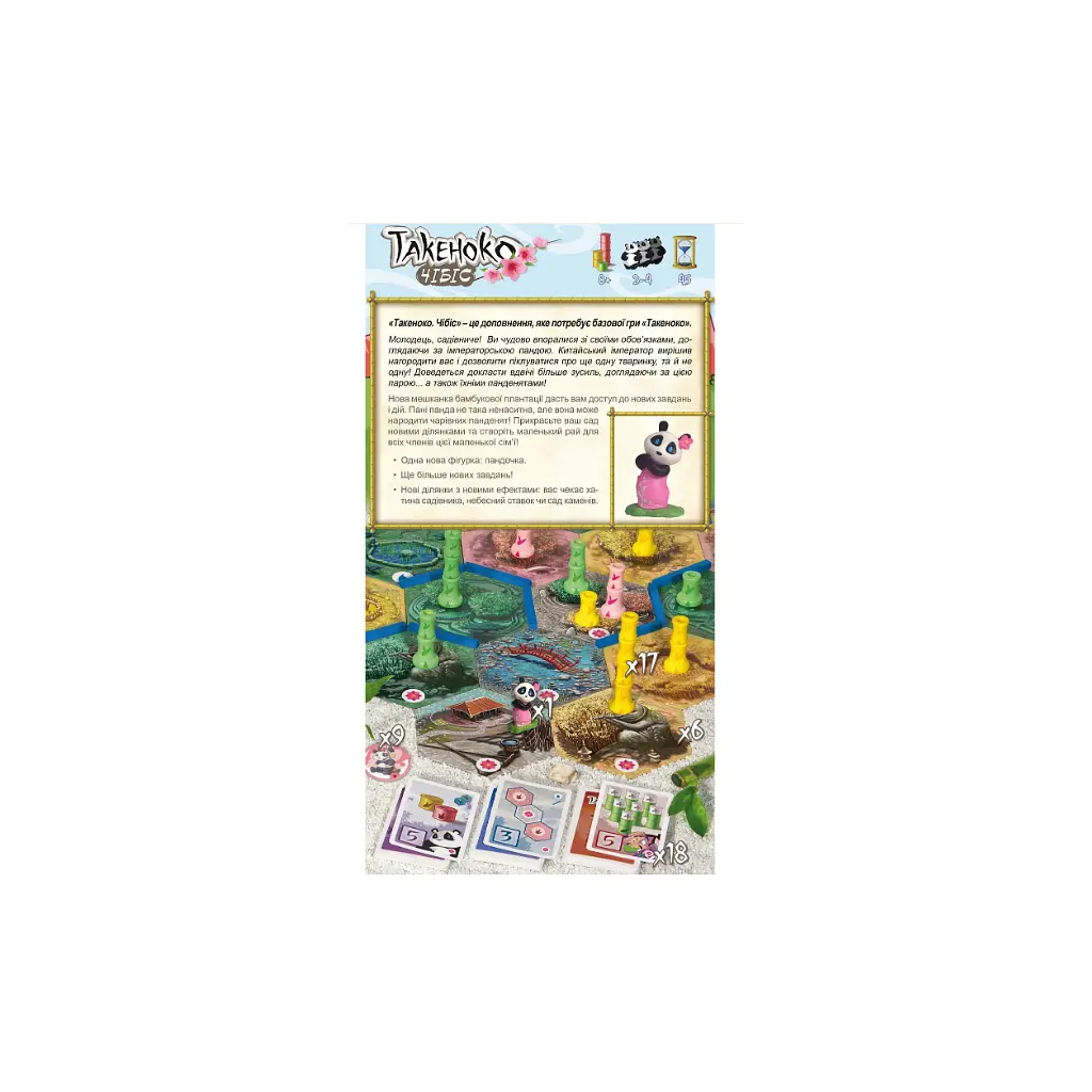 Настільна гра Geekach Games Такеноко: Чібіс (Takenoko: Chibis) (GKCH015TKC) - фото 4