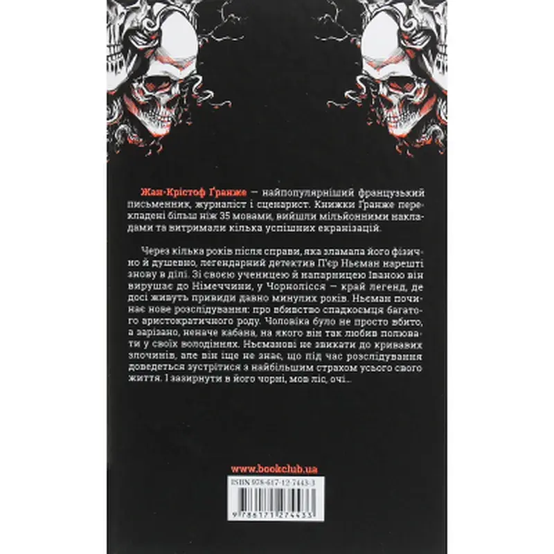 Книга Останнє полювання - Жан-Крістоф Ґранже КСД (9786171519084) - фото 2