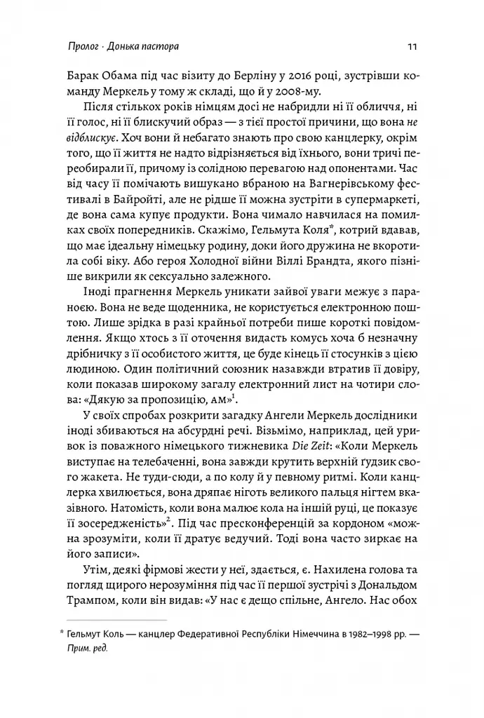 Книга Канцлерка Дивовижна одіссея Ангели Меркель українською мовою kni0004125 - фото 3