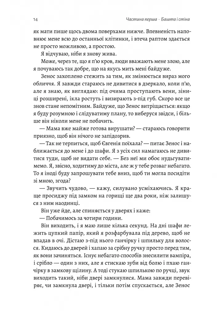 Відьма і вампірка (ілюстрований зріз) - Франческа Флорес - фото 7