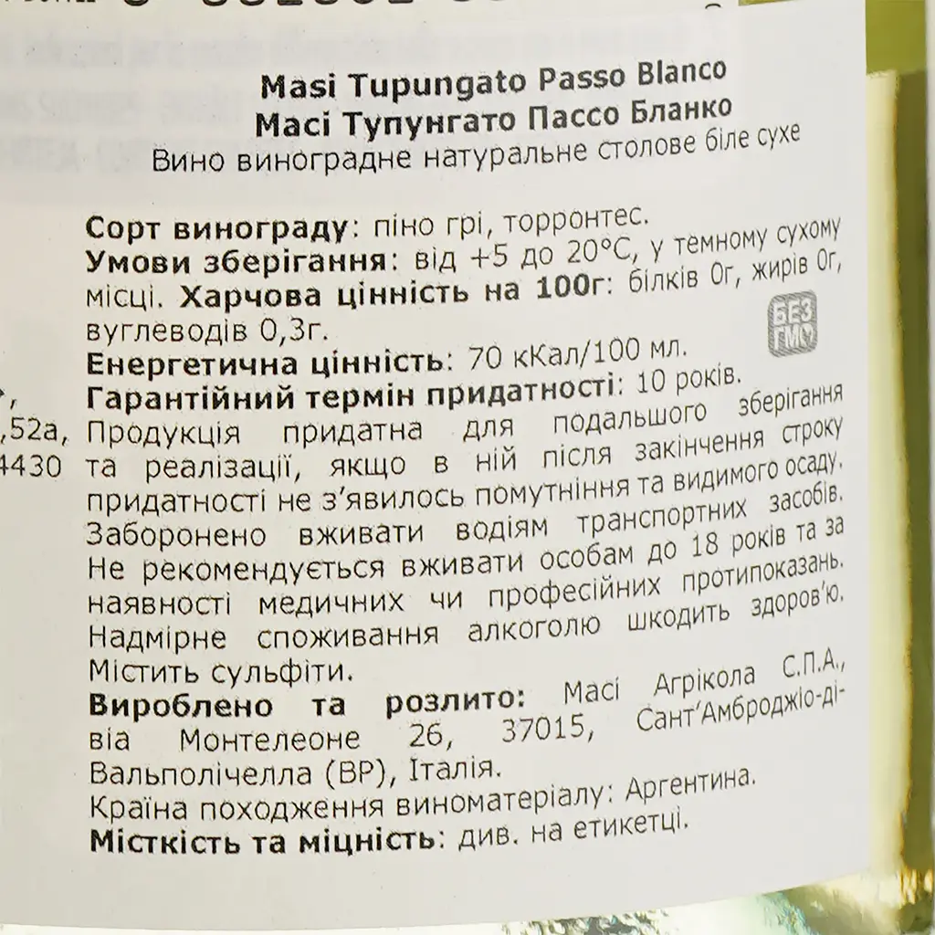 Вино Masi Tupungato Passo Bianco, біле, сухе, 12,5%, 0,75 л - фото 4