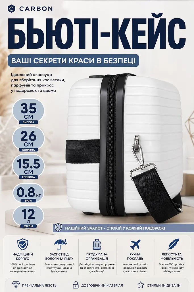 Бьюті-кейс Carbon 65803 поліпропіленовий міцний 35х26х15.5 см Білий - фото 3