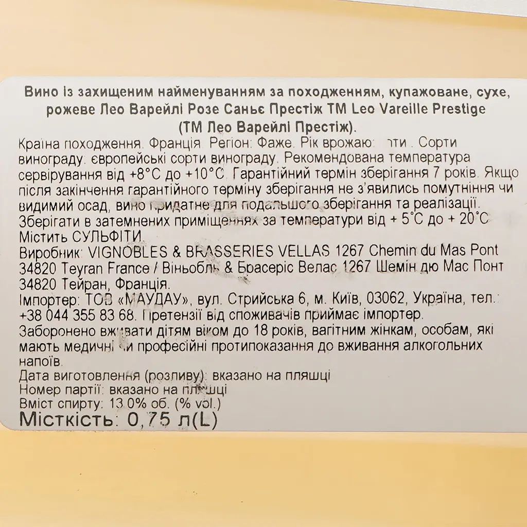 Вино Leo Vareille Rose Saignee Prestige AOP Faugeres, розовое, сухое, 0,75 л - фото 6