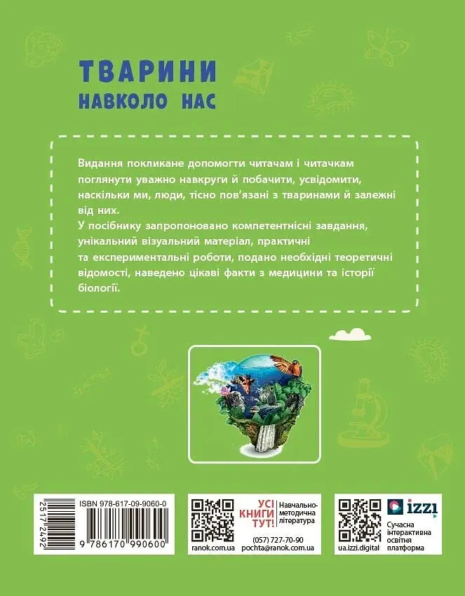Тварини навколо нас - фото 2