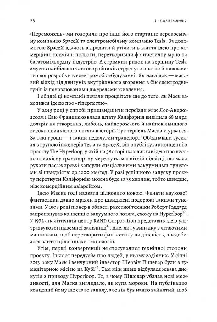 Майбутнє ближче, ніж здається. Як технології змінюють бізнес, промисловість і наше життя - Стівен Котлер - фото 10