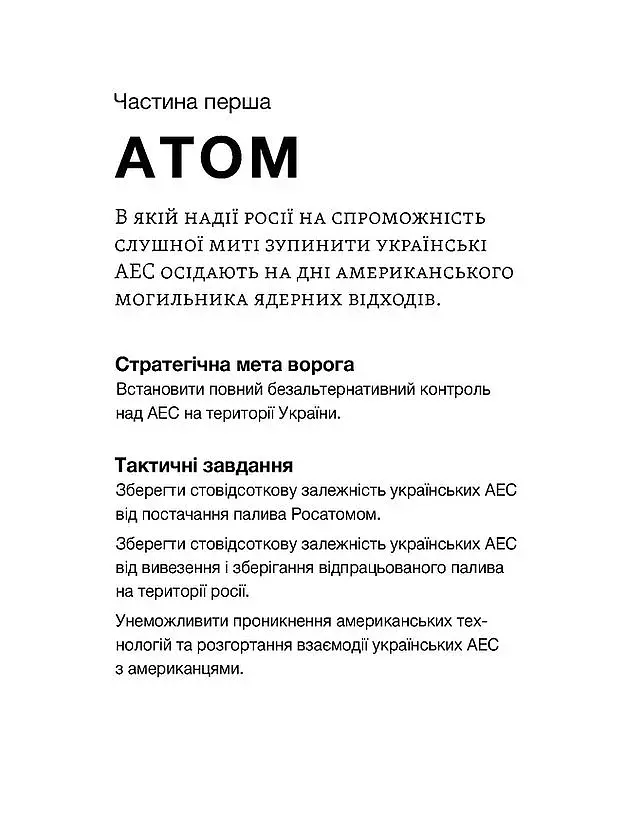 Перша енергетична. Війна, яку росія програла до вторгнення - фото 14