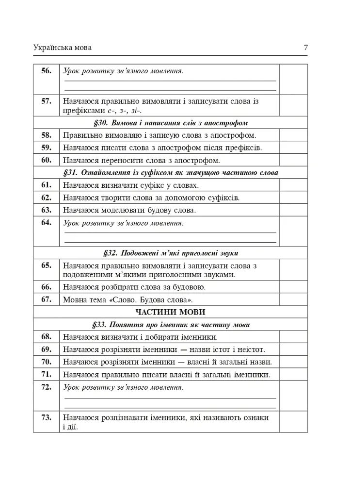 Календарне планування. 3 клас - Наталя Будна - фото 8